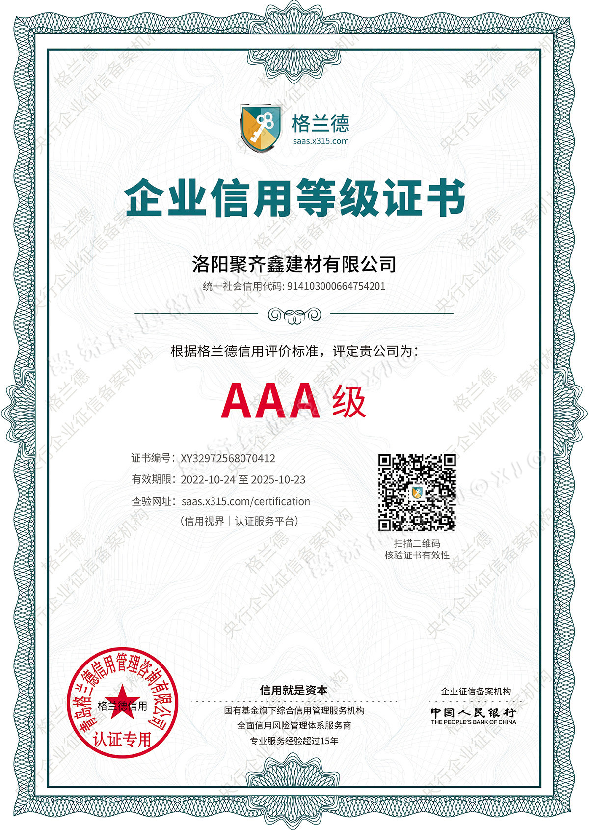 企業資信等級證書